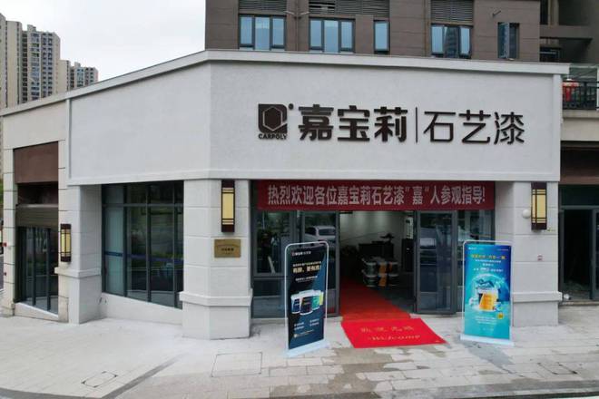 天成彩票网 TCG“2022房企品牌首选多彩仿石漆品牌”出炉哪些榜上有名？(图8)