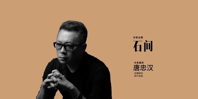 天成彩票 TCG彩票2024人居空间发展论坛（一）回顾丨石材品牌与人居设计的共生实践(图10)