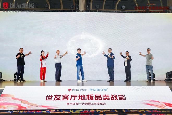 向瓷砖宣战！世友地板引领行业抢夺中国客天成彩票网 TCG厅场景地板市场(图4)