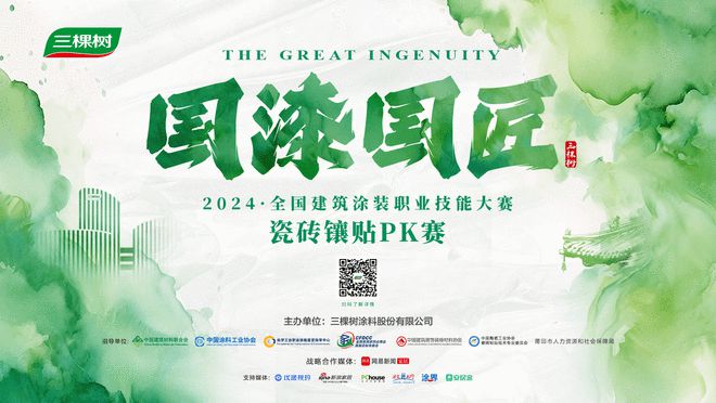 技艺对决、匠心争锋！6月2日三棵树”谁是贴砖王”瓷砖胶铺贴竞天成彩票网 TCG技大赛永州即将开赛(图3)